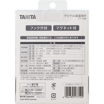 デジタル温湿度計 TT588 タニタ