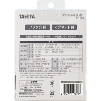 デジタル温湿度計 TT588 タニタ