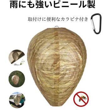 雨にも強い蜂が寄り付かなくなるダミー蜂の巣 ダミーちゃん カラビナ付き トライメイト