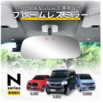 Nシリーズ専用フレームレスミラー SEIWA(セイワ)