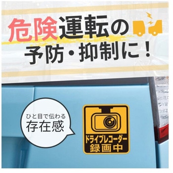 セーフティーサイン ドライブレコーダー録画中 - SEIWA(セイワ)