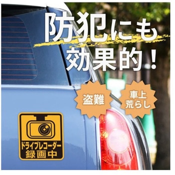 セーフティーサイン ドライブレコーダー録画中 - SEIWA(セイワ)