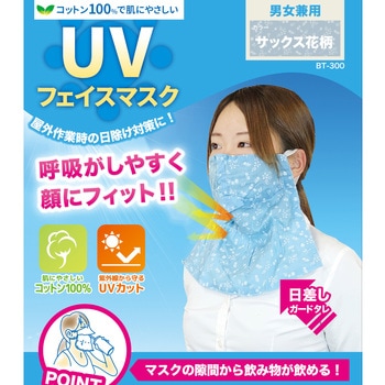 UVフェイスマスク 勝星産業