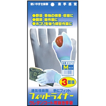 フィットライナー3双組 勝星産業