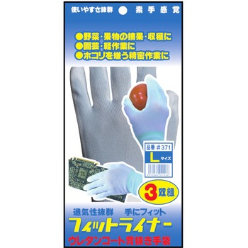 フィットライナー3双組 勝星産業