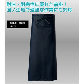 作業用角前掛 ロゴス