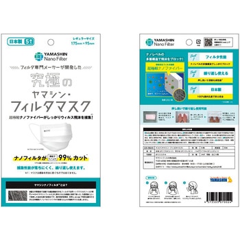 究極のヤマシン・フィルタマスク ヤマシンフィルタ