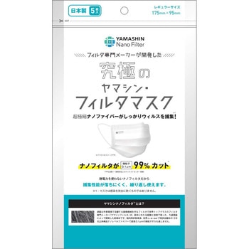 究極のヤマシン・フィルタマスク ヤマシンフィルタ