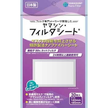 究極のヤマシン・フィルタシート ヤマシンフィルタ