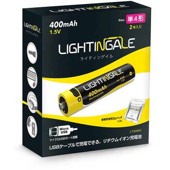 単4形リチウムイオン充電池 2本組 ライティンゲイル