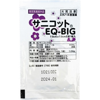 5106300 アルコール消毒綿 サニコットEQ-BIG(個包装タイプ) 丸三産業