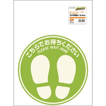 屋外用フロア誘導シール 丸形 ヒサゴ