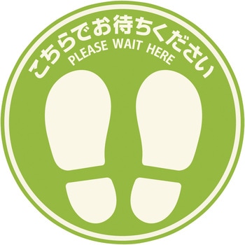 屋外用フロア誘導シール 丸形 ヒサゴ