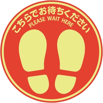 屋外用フロア誘導シール 丸形 ヒサゴ