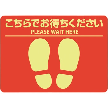 屋外用フロア誘導シール 長方形 ヒサゴ
