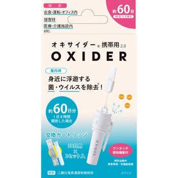 オキサイダー 携帯用 2．0 CLO2 Lab