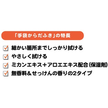 手袋からだふき 8枚入 本田洋行