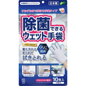 除菌できるウェット手袋 10枚入 本田洋行