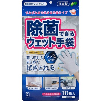 除菌できるウェット手袋 10枚入 本田洋行