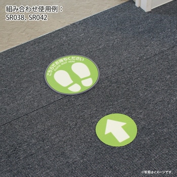 カーペット用フロア誘導シール ヒサゴ