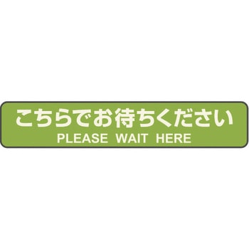 カーペット用フロア誘導シール ヒサゴ