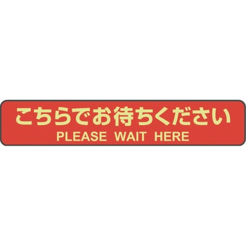 カーペット用フロア誘導シール ヒサゴ