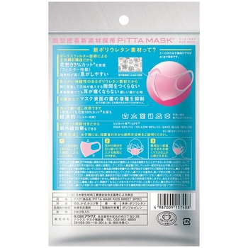 PITTA MASK(ピッタ・マスク)KIDS アラクス(ARAX)