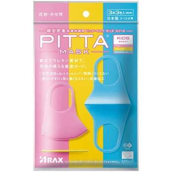 PITTA MASK(ピッタ・マスク)KIDS アラクス(ARAX)