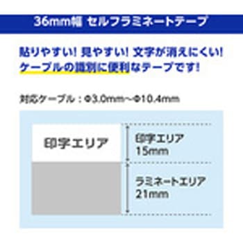 ラミネートラベルプリンター用 TZeケーブルマーキング専用テープ(PTシリーズ用) - brother(ブラザー)