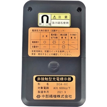 非接触型充電標示器 中部精機