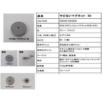サビないマグネットシリコン マグエバー