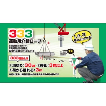 3M旗付き333運動用介錯ロープ極 結一産業