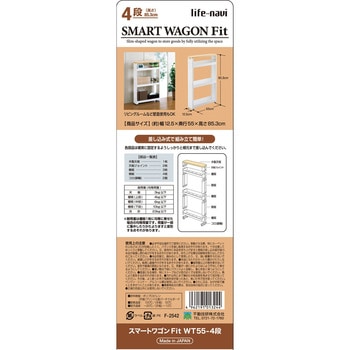 スマートワゴンFit WT55 不動技研