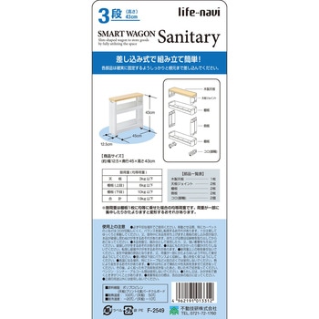 スマートワゴン(ランドリー/サニタリー) 不動技研