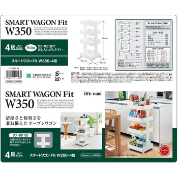 スマートワゴンFit W350 不動技研
