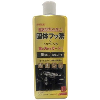 艶Max 洗うコート ウイルソン