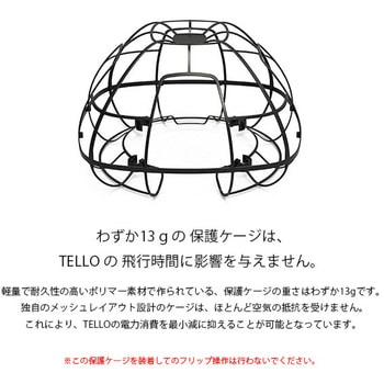 DJI TELLO用 保護ケージ PGYTECH