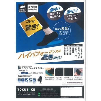 はたラクソックスカバ― 4603 徳武産業