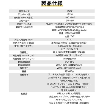 ポータブルテレビ YAMAZEN(山善)