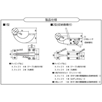 手摺 テーブル用収納付きミニ手摺 フジテック・ジャパン