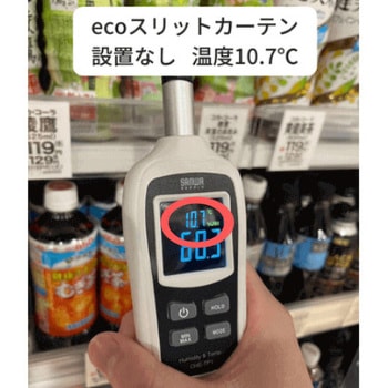 ecoスリットカーテン 石塚