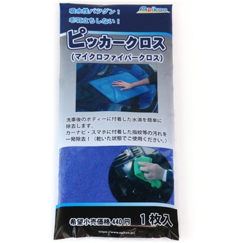 洗車用マイクロファイバー ピッカークロス 個包装 34×48cm Apikaa