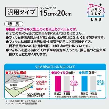 お風呂用 鏡がくもらないフィルム LEC(レック)