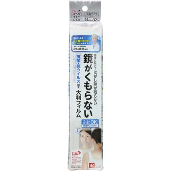 お風呂用 鏡がくもらないフィルム LEC(レック)