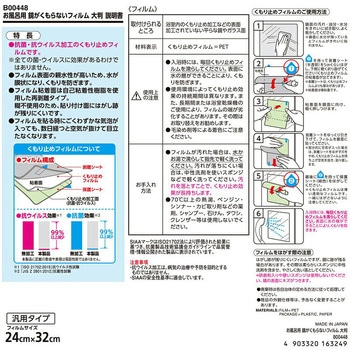お風呂用 鏡がくもらないフィルム LEC(レック)