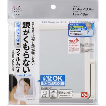お風呂用スタンドミラーくもり止めフィルム付 LEC(レック)