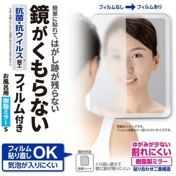 お風呂用樹脂ミラー くもり止めフィルム付 LEC(レック)