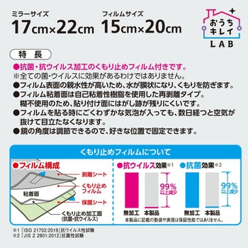 お風呂用樹脂ミラー くもり止めフィルム付 LEC(レック)
