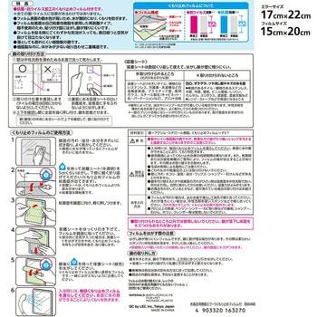 お風呂用樹脂ミラー くもり止めフィルム付 LEC(レック)