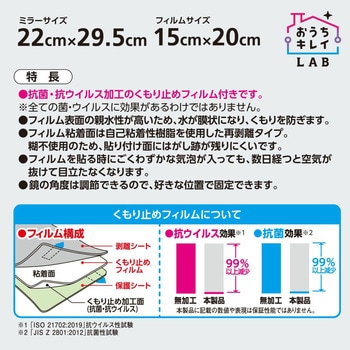 お風呂用樹脂ミラー くもり止めフィルム付 LEC(レック)